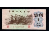 China 1962 - 1 jiao, circulata