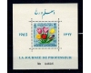 Afganistan 1964 - Flori, flora, colita neuzata
