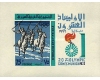 Siria 1972 - Jocurile Olimpice, colita neuzata
